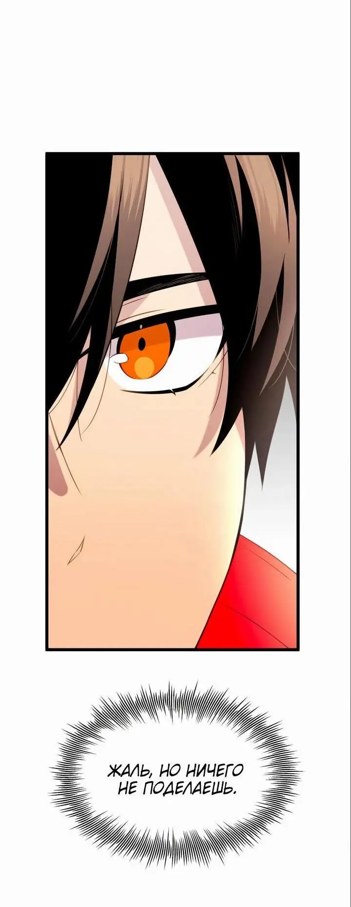 Страница 23 главы 88 манги Я получил предмет мифического класса / I got a mythical class item