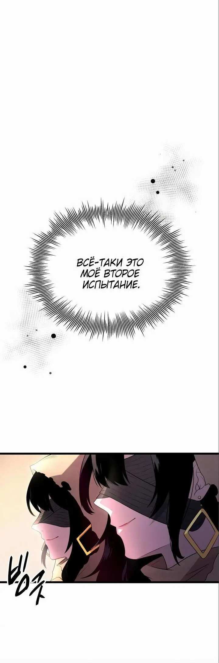 Страница 24 главы 88 манги Я получил предмет мифического класса / I got a mythical class item