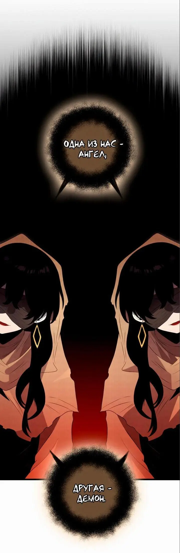 Страница 25 главы 88 манги Я получил предмет мифического класса / I got a mythical class item