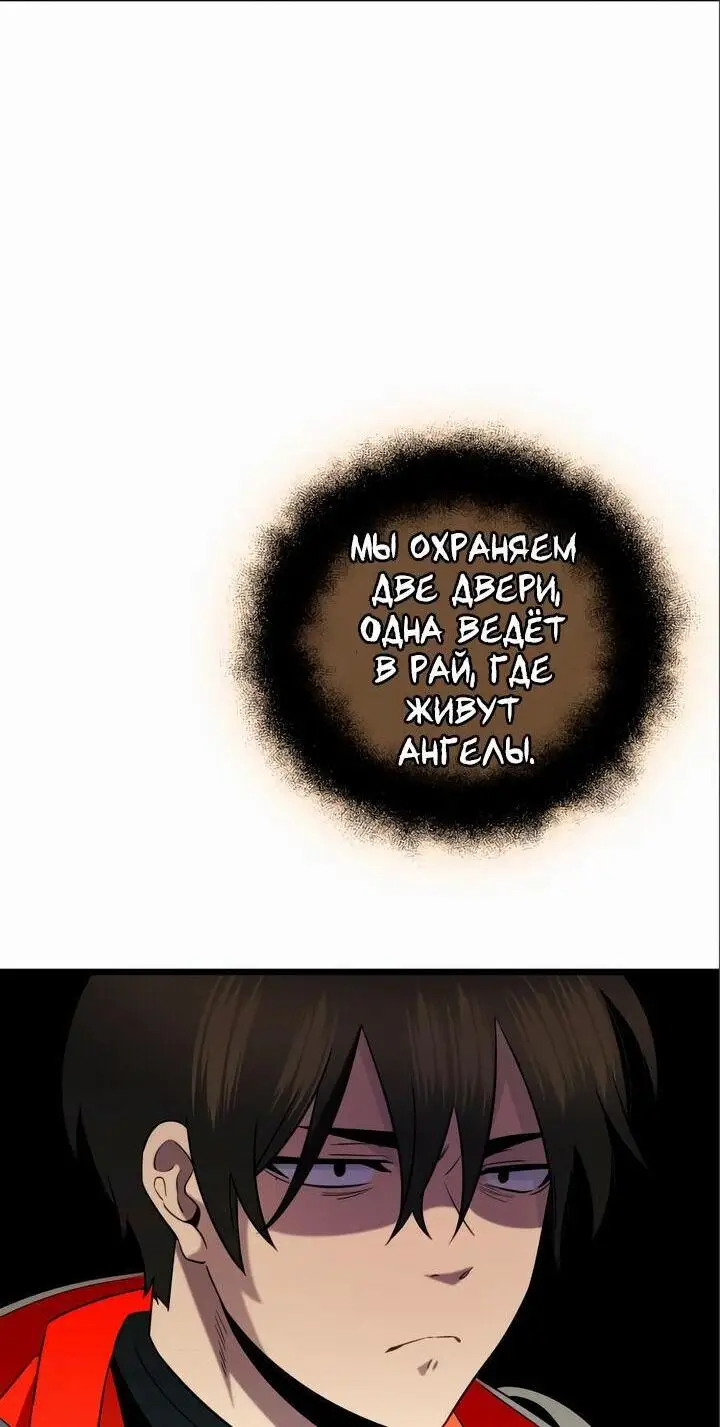 Страница 27 главы 88 манги Я получил предмет мифического класса / I got a mythical class item