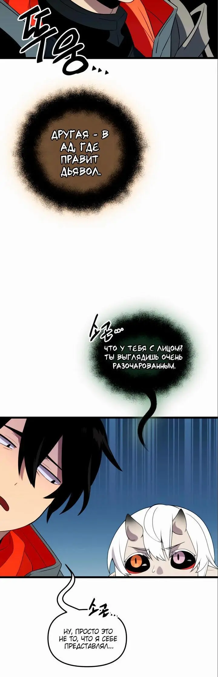 Страница 28 главы 88 манги Я получил предмет мифического класса / I got a mythical class item