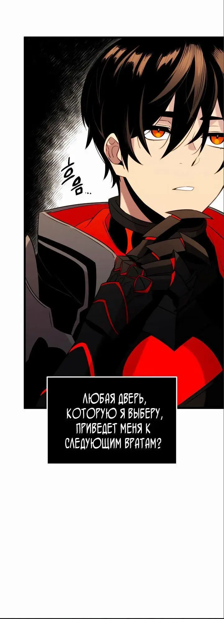 Страница 35 главы 88 манги Я получил предмет мифического класса / I got a mythical class item