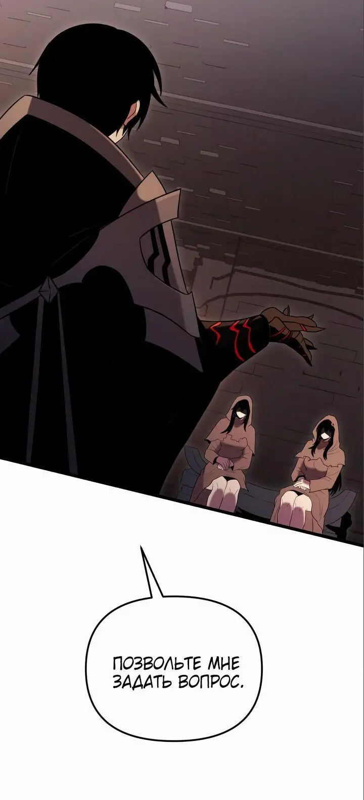 Страница 37 главы 88 манги Я получил предмет мифического класса / I got a mythical class item