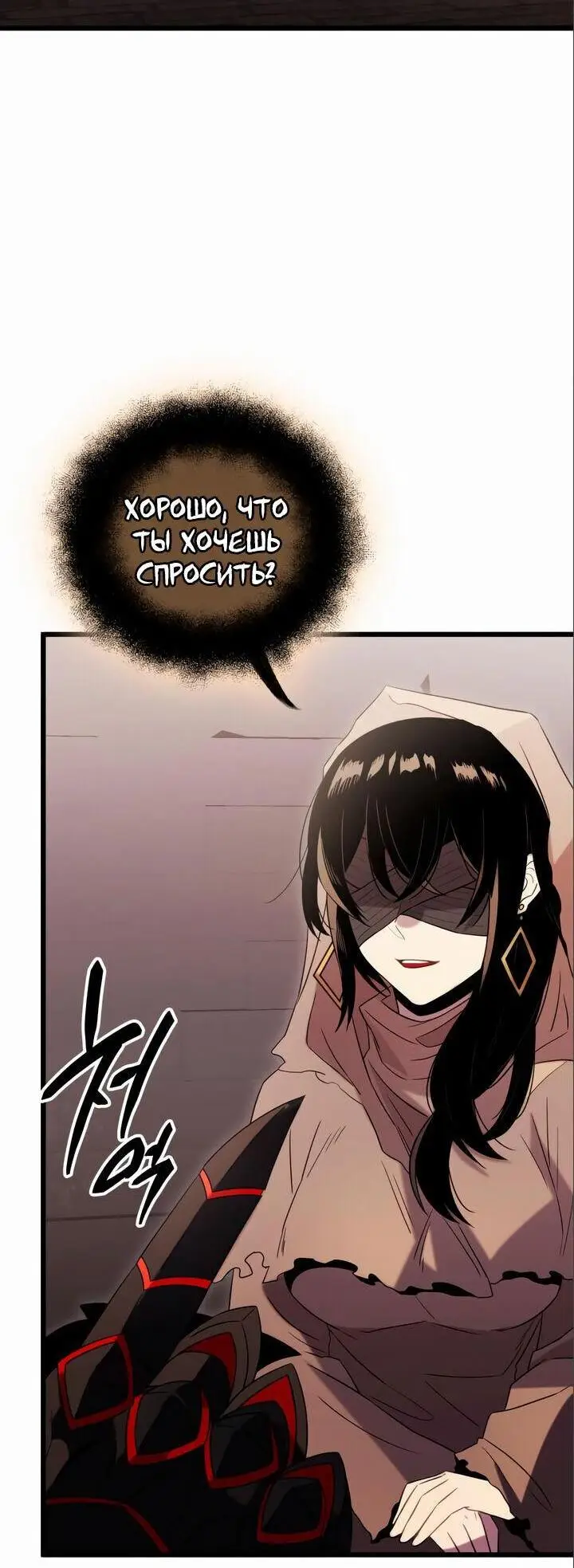 Страница 39 главы 88 манги Я получил предмет мифического класса / I got a mythical class item