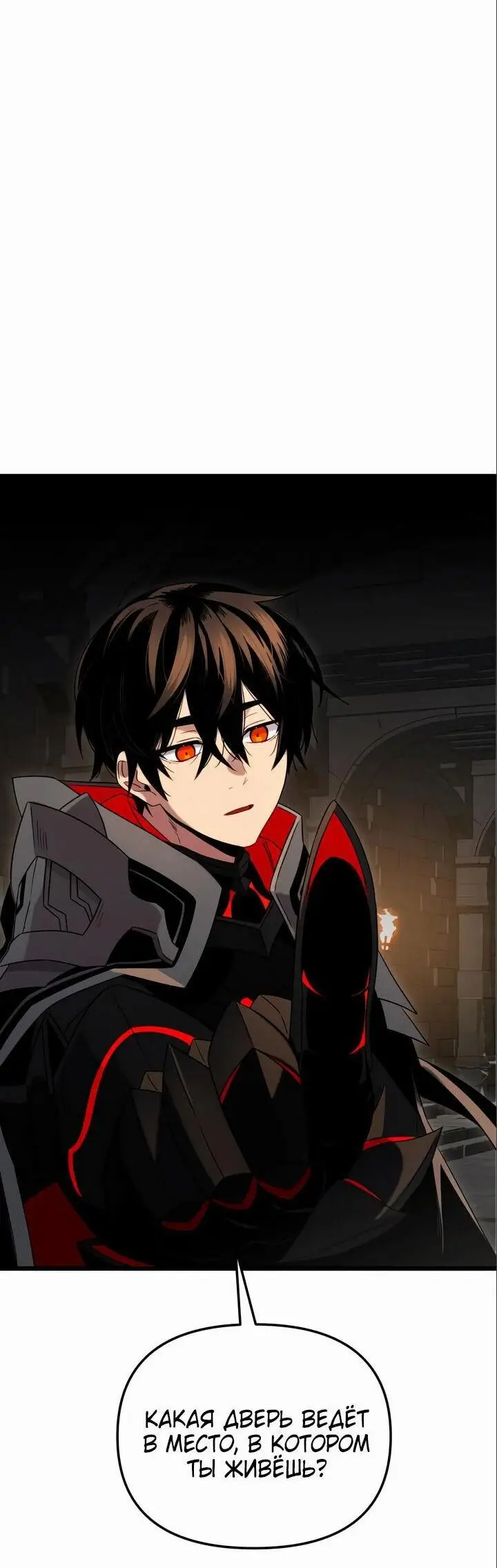 Страница 40 главы 88 манги Я получил предмет мифического класса / I got a mythical class item