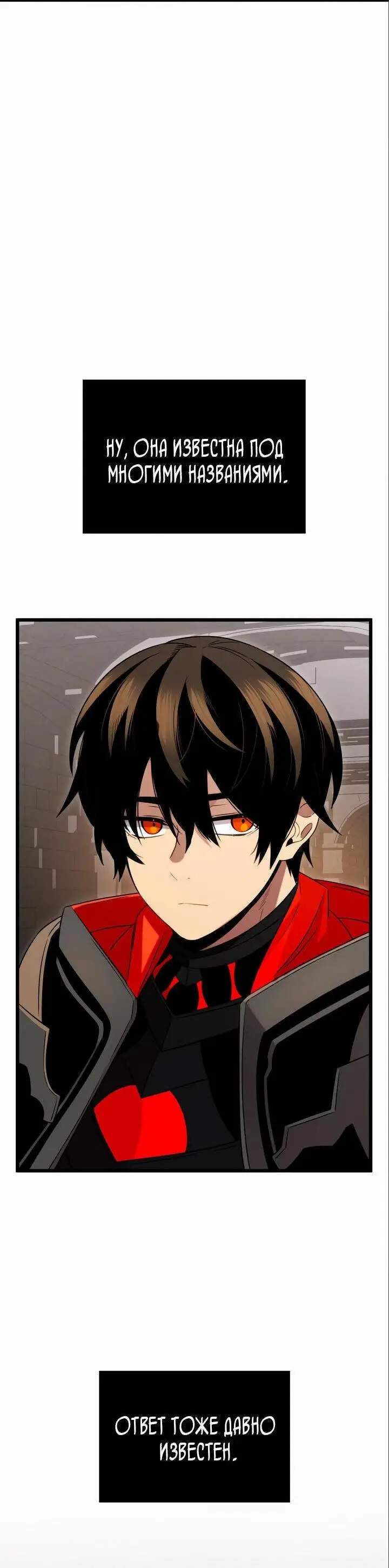 Страница 44 главы 88 манги Я получил предмет мифического класса / I got a mythical class item