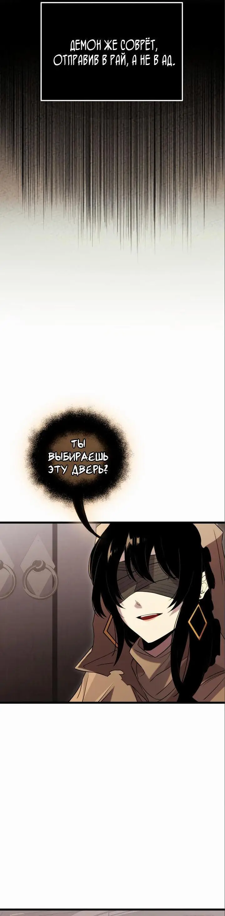 Страница 47 главы 88 манги Я получил предмет мифического класса / I got a mythical class item