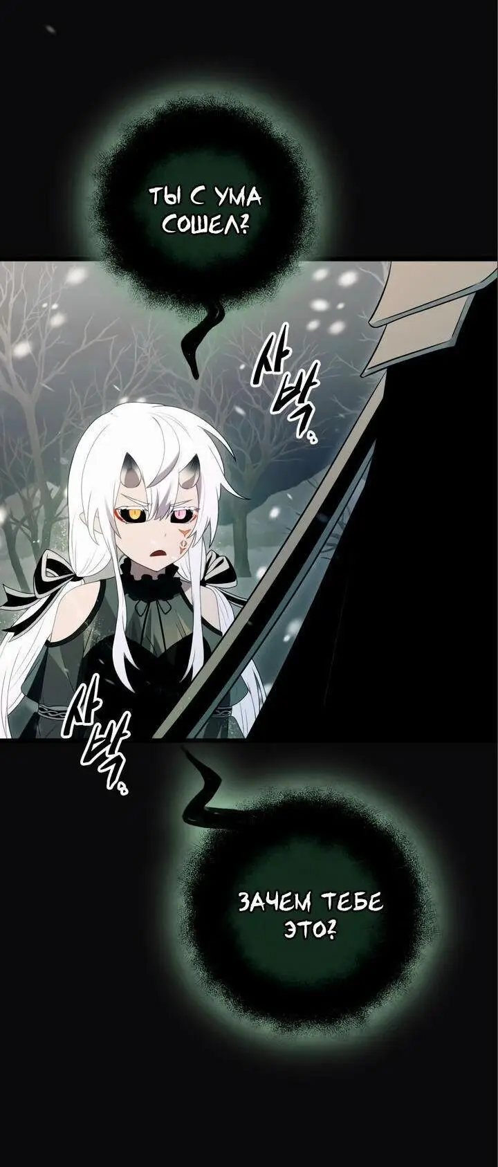 Страница 53 главы 88 манги Я получил предмет мифического класса / I got a mythical class item