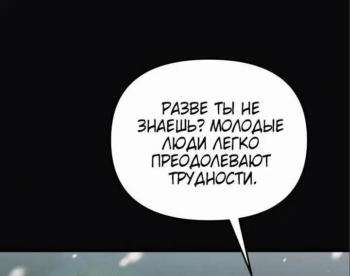 Страница 54 главы 88 манги Я получил предмет мифического класса / I got a mythical class item