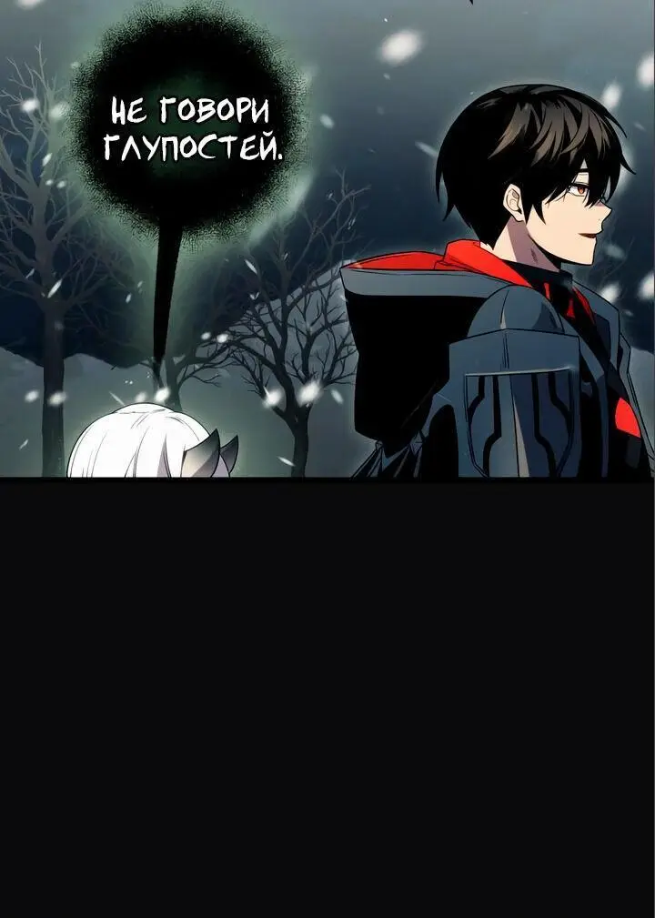 Страница 55 главы 88 манги Я получил предмет мифического класса / I got a mythical class item