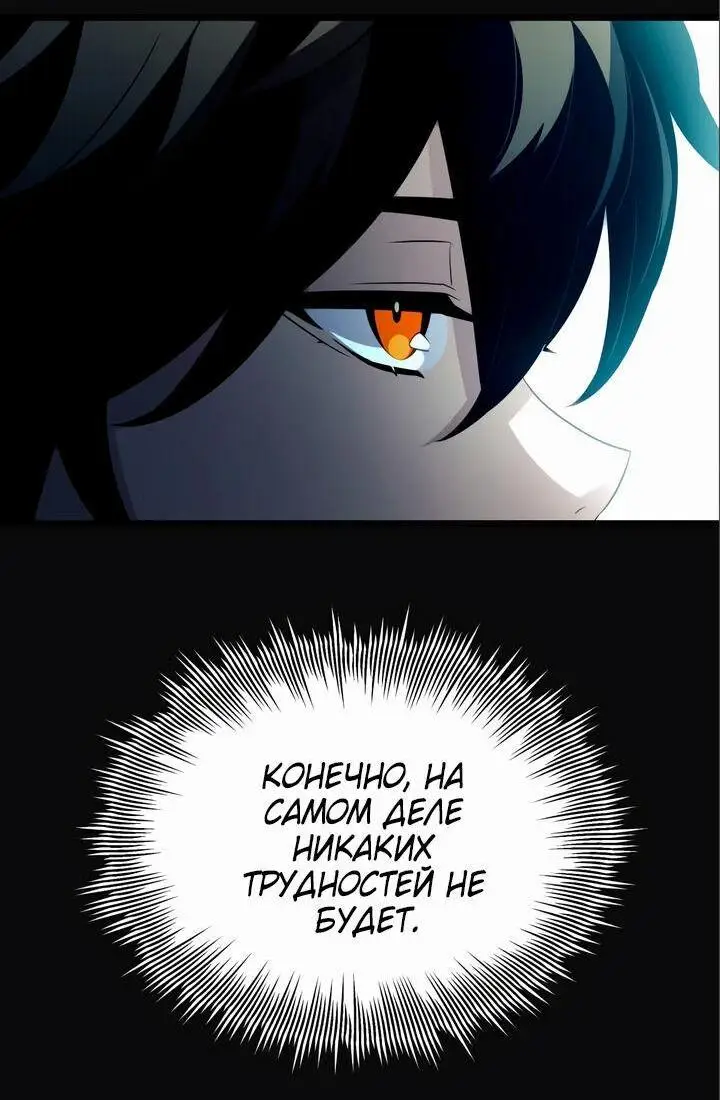 Страница 56 главы 88 манги Я получил предмет мифического класса / I got a mythical class item