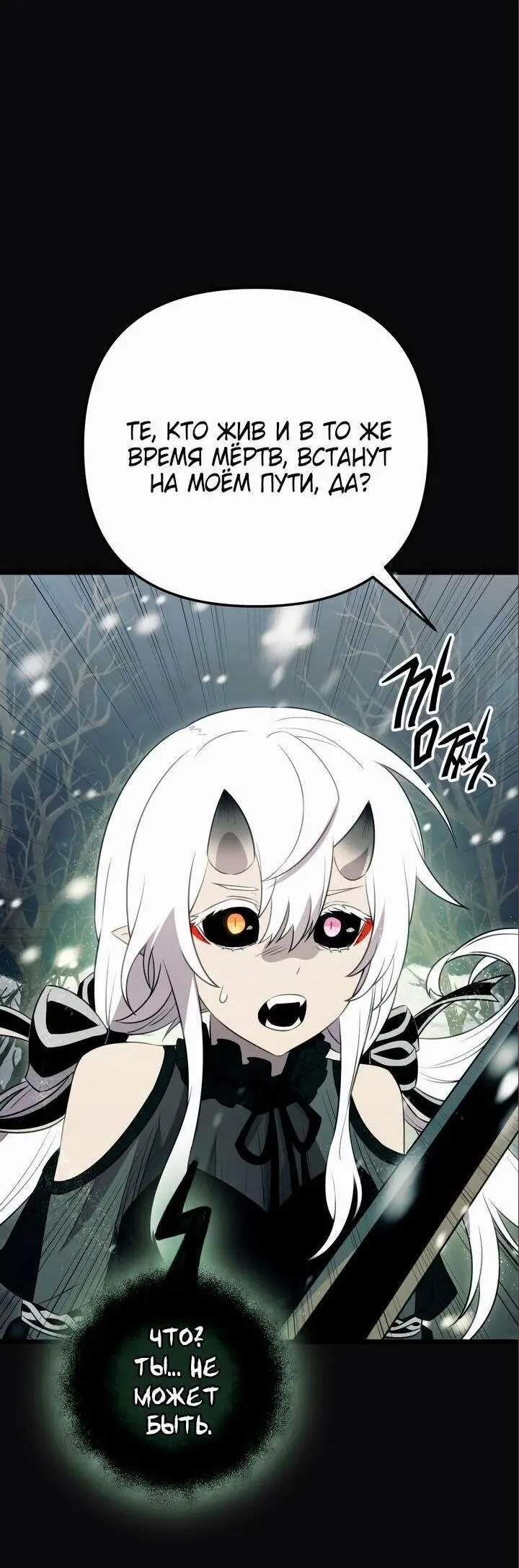 Страница 57 главы 88 манги Я получил предмет мифического класса / I got a mythical class item