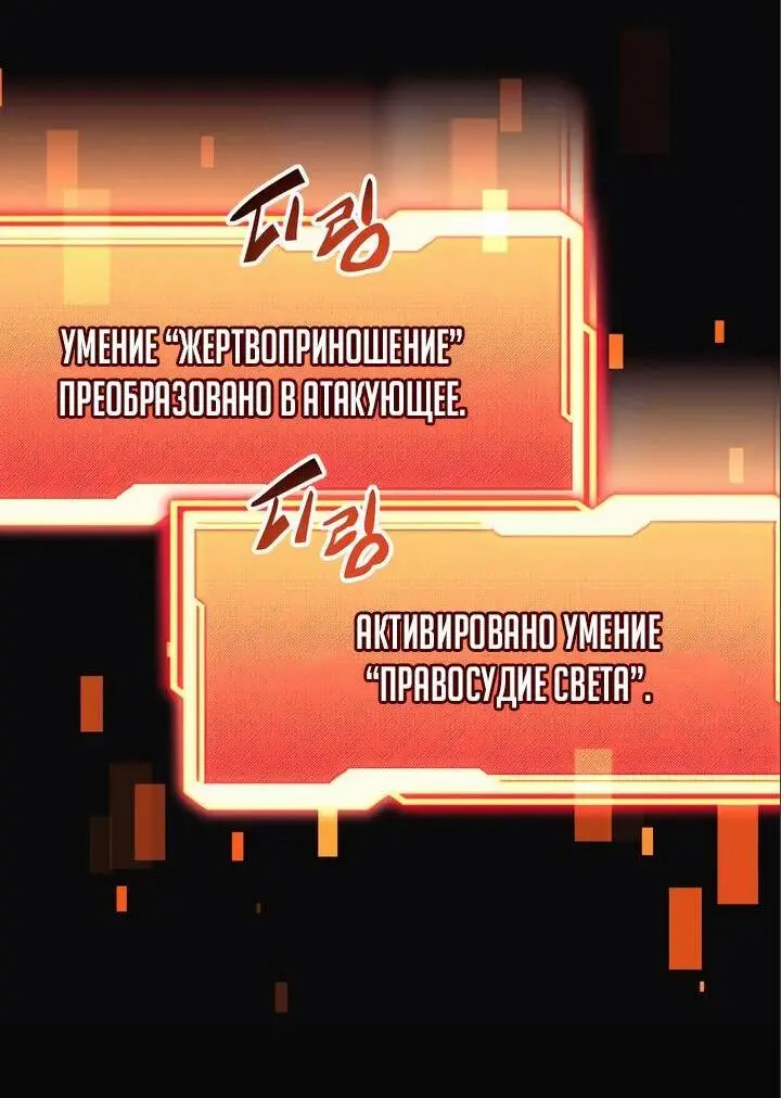 Страница 65 главы 88 манги Я получил предмет мифического класса / I got a mythical class item