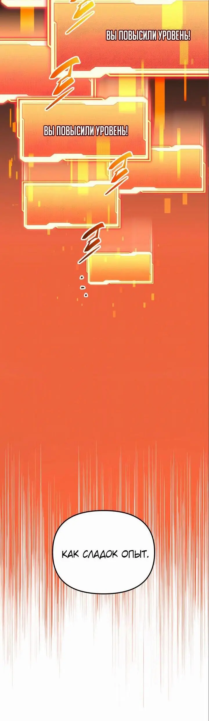 Страница 69 главы 88 манги Я получил предмет мифического класса / I got a mythical class item