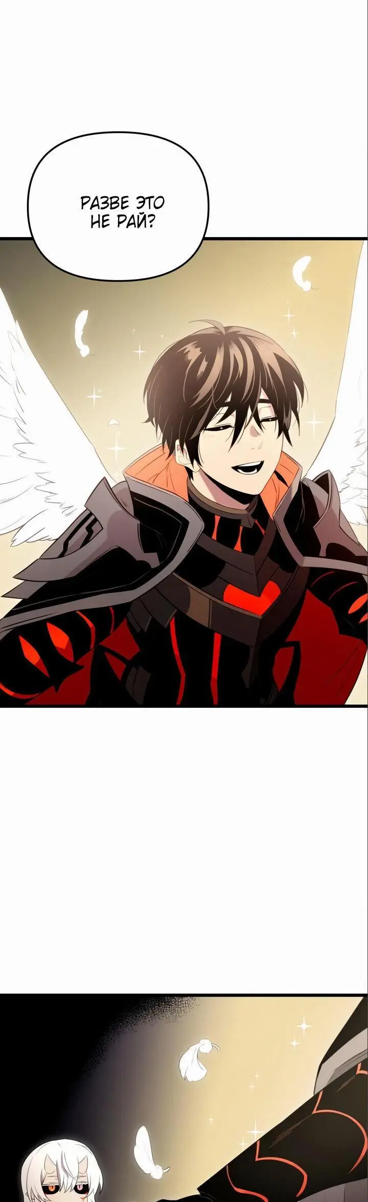 Страница 70 главы 88 манги Я получил предмет мифического класса / I got a mythical class item