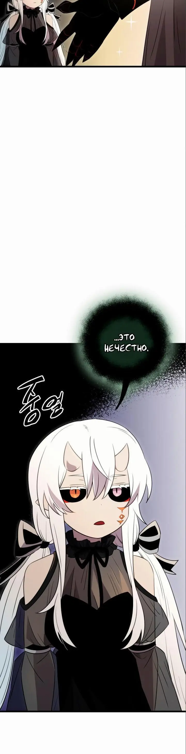 Страница 71 главы 88 манги Я получил предмет мифического класса / I got a mythical class item