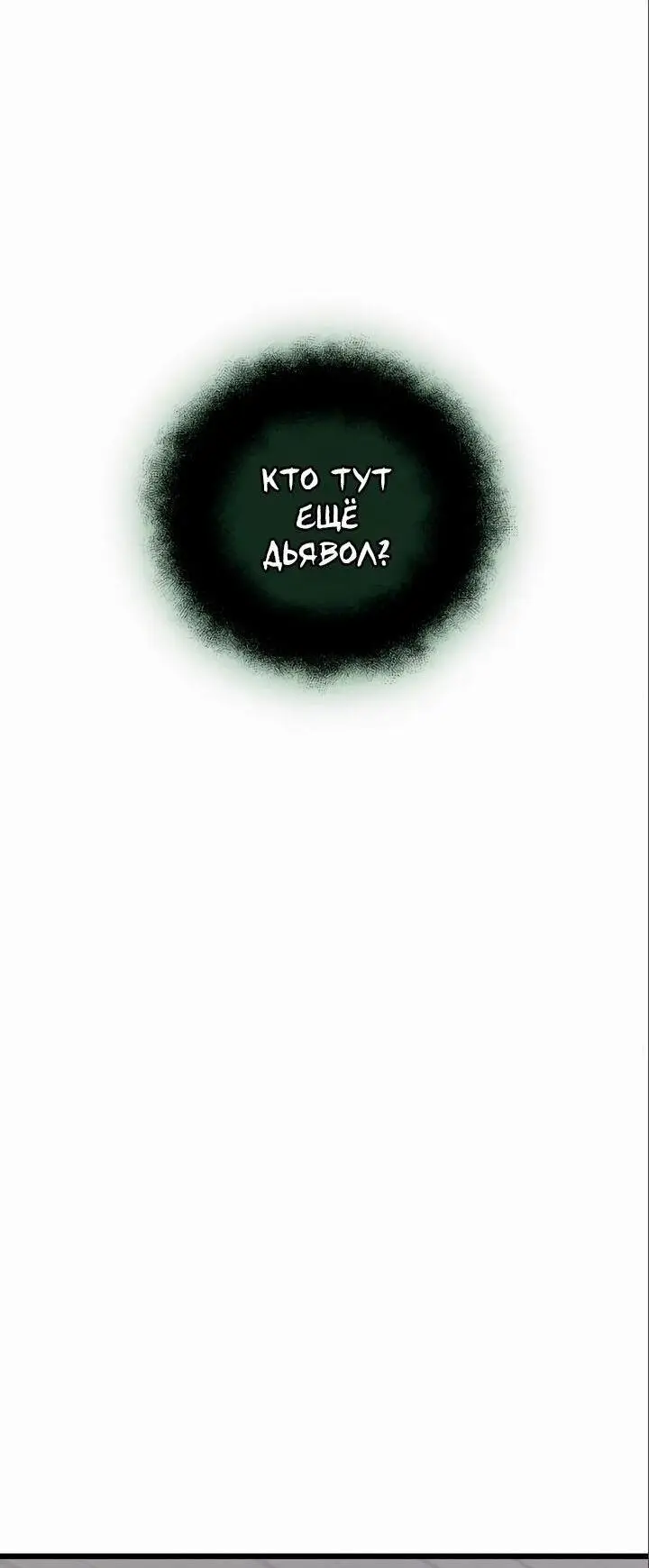 Страница 72 главы 88 манги Я получил предмет мифического класса / I got a mythical class item