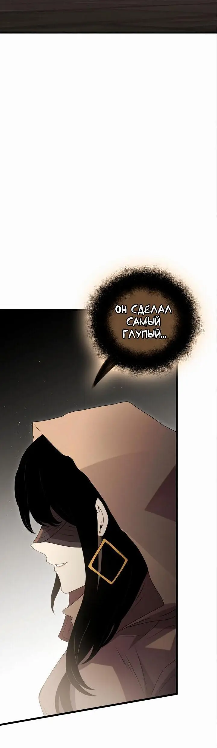 Страница 74 главы 88 манги Я получил предмет мифического класса / I got a mythical class item