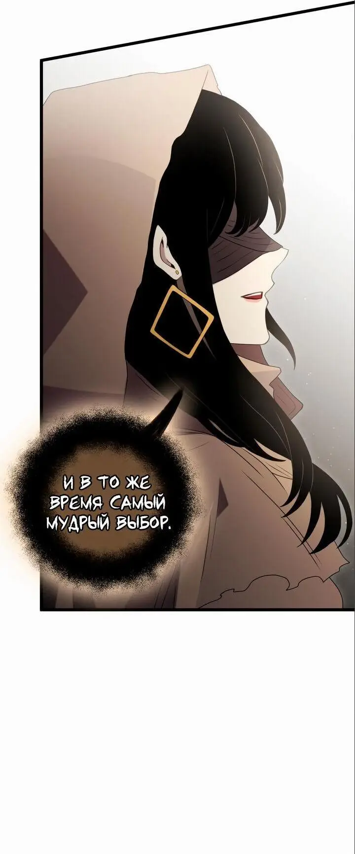 Страница 75 главы 88 манги Я получил предмет мифического класса / I got a mythical class item