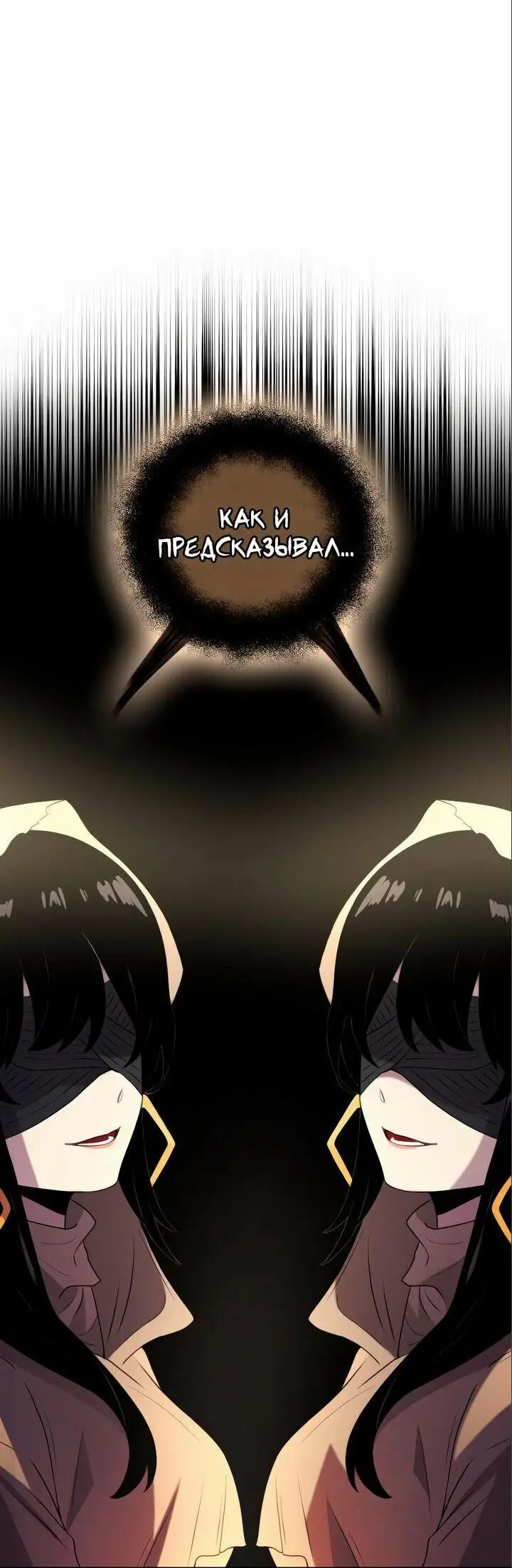 Страница 77 главы 88 манги Я получил предмет мифического класса / I got a mythical class item