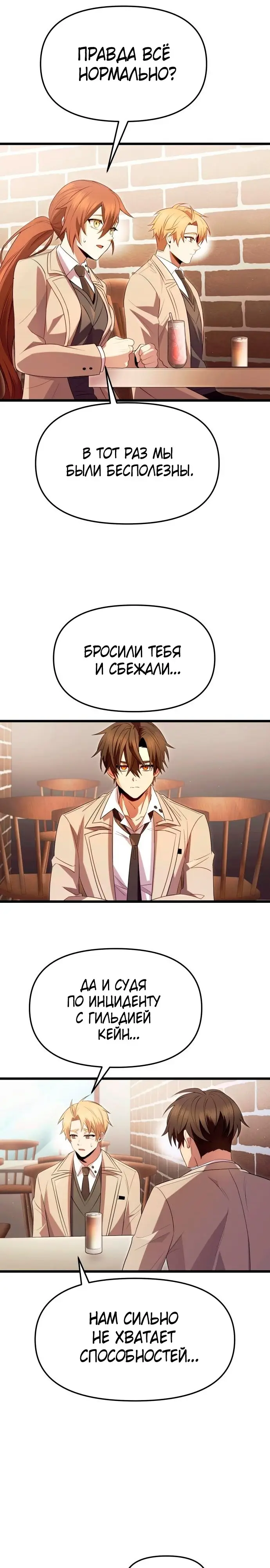 Страница 4 главы 69 манги Я получил предмет мифического класса / I got a mythical class item