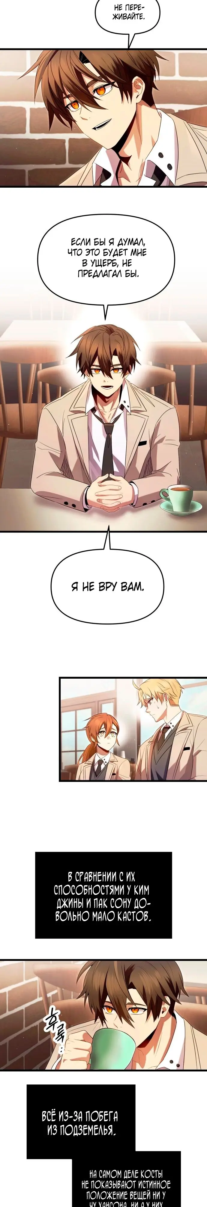 Страница 5 главы 69 манги Я получил предмет мифического класса / I got a mythical class item