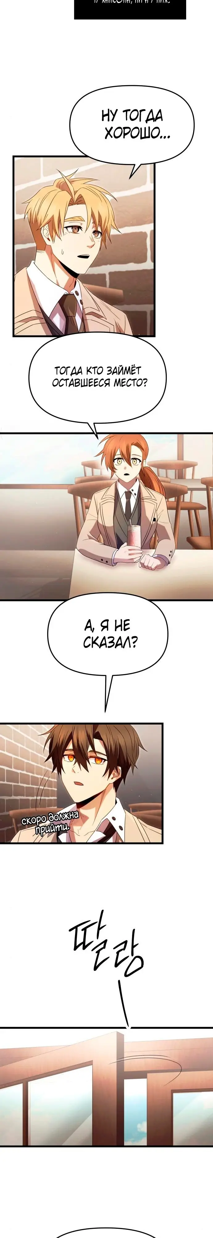 Страница 6 главы 69 манги Я получил предмет мифического класса / I got a mythical class item