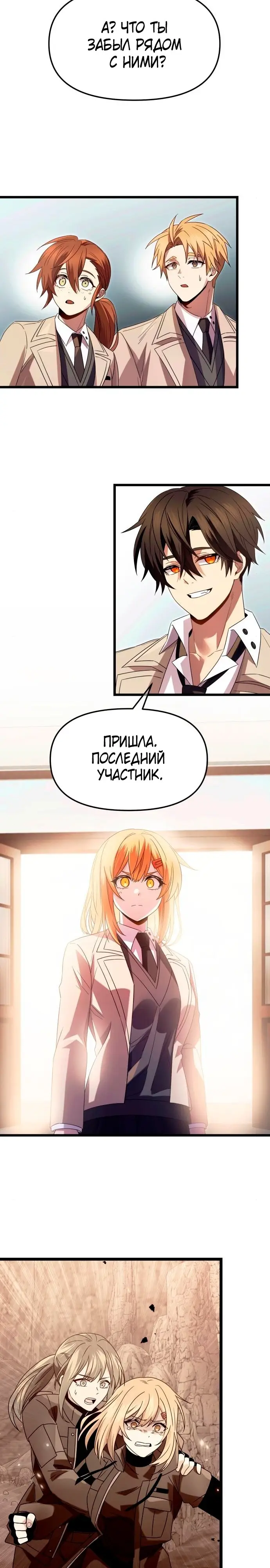 Страница 7 главы 69 манги Я получил предмет мифического класса / I got a mythical class item