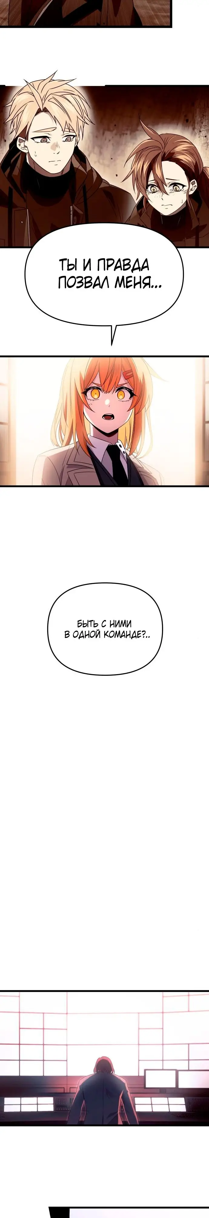 Страница 8 главы 69 манги Я получил предмет мифического класса / I got a mythical class item