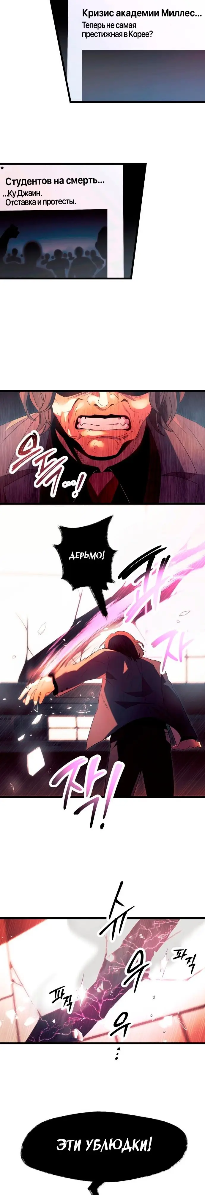 Страница 9 главы 69 манги Я получил предмет мифического класса / I got a mythical class item