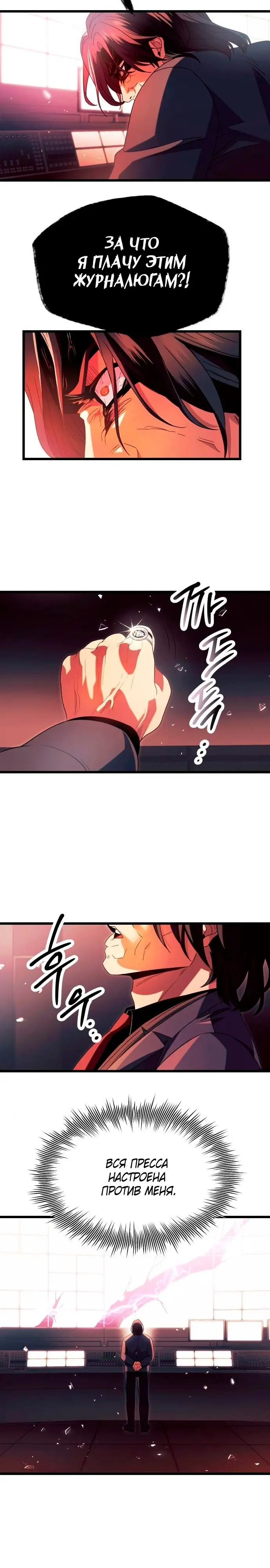 Страница 10 главы 69 манги Я получил предмет мифического класса / I got a mythical class item