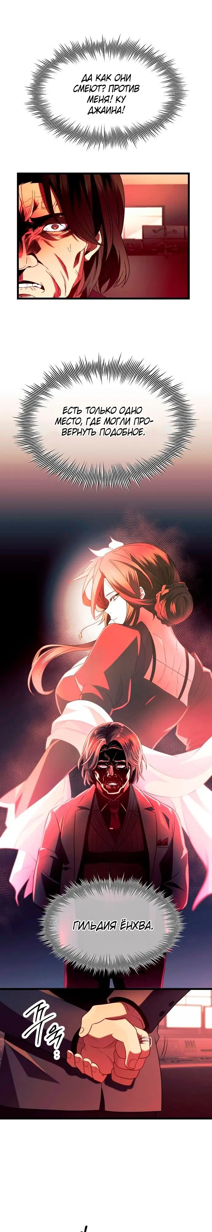 Страница 11 главы 69 манги Я получил предмет мифического класса / I got a mythical class item