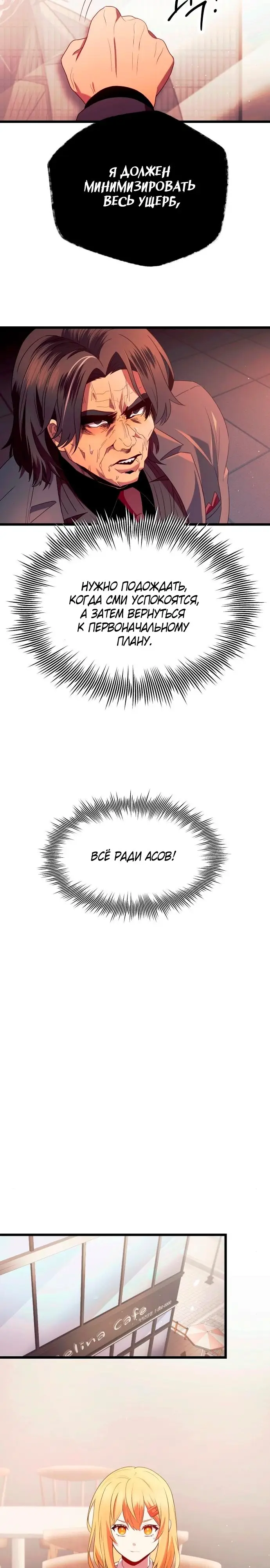 Страница 13 главы 69 манги Я получил предмет мифического класса / I got a mythical class item