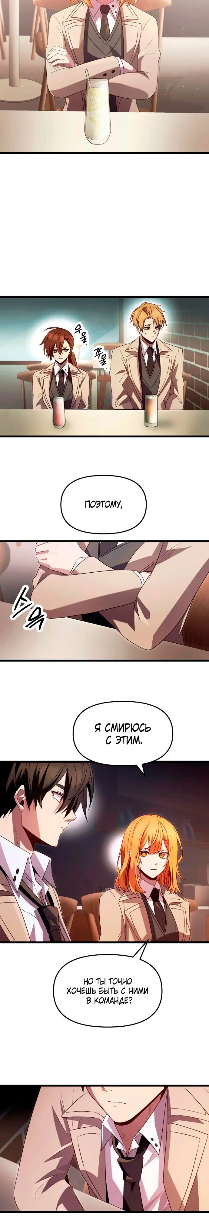 Страница 14 главы 69 манги Я получил предмет мифического класса / I got a mythical class item