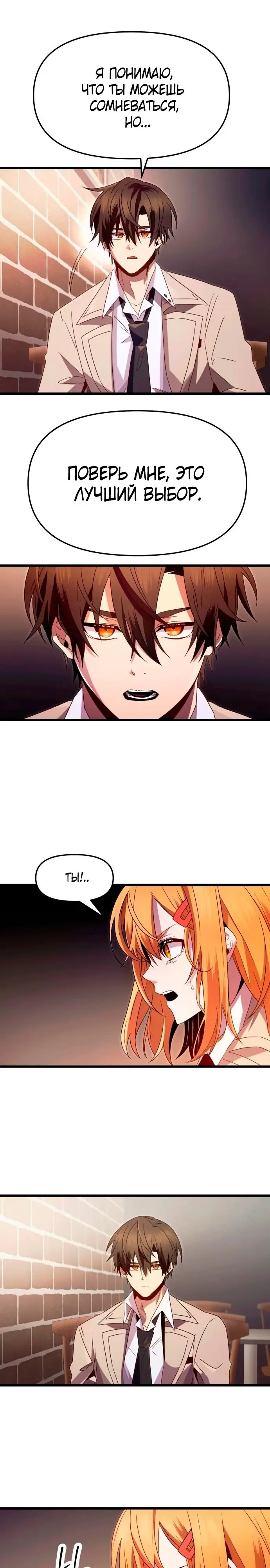 Страница 15 главы 69 манги Я получил предмет мифического класса / I got a mythical class item