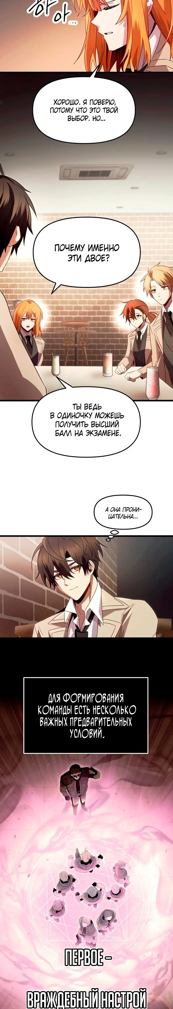 Страница 16 главы 69 манги Я получил предмет мифического класса / I got a mythical class item