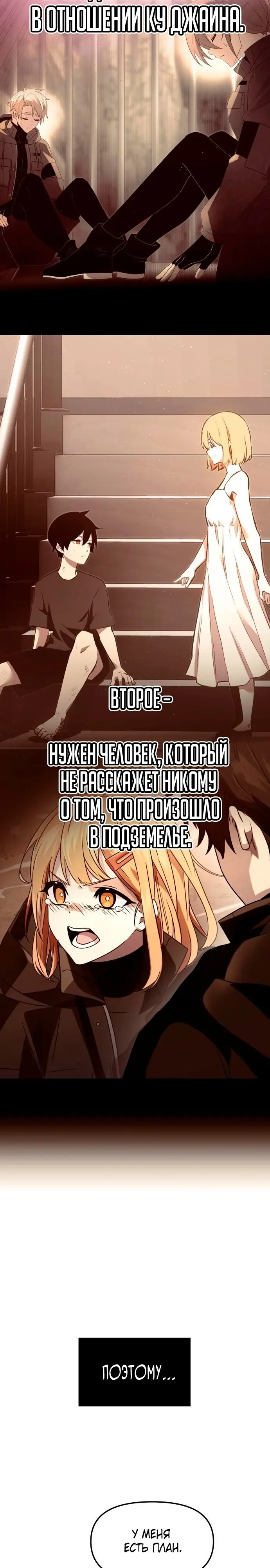 Страница 17 главы 69 манги Я получил предмет мифического класса / I got a mythical class item