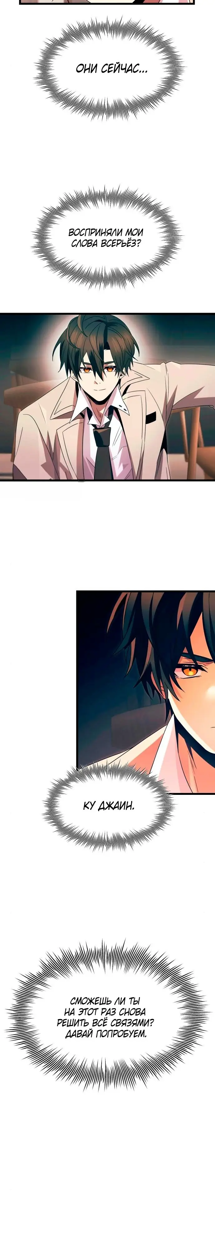 Страница 19 главы 69 манги Я получил предмет мифического класса / I got a mythical class item