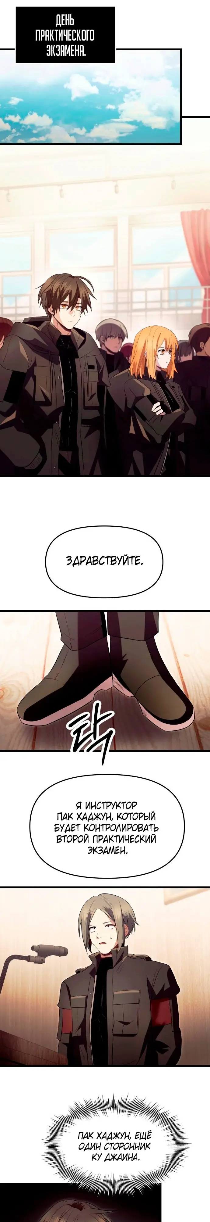 Страница 20 главы 69 манги Я получил предмет мифического класса / I got a mythical class item