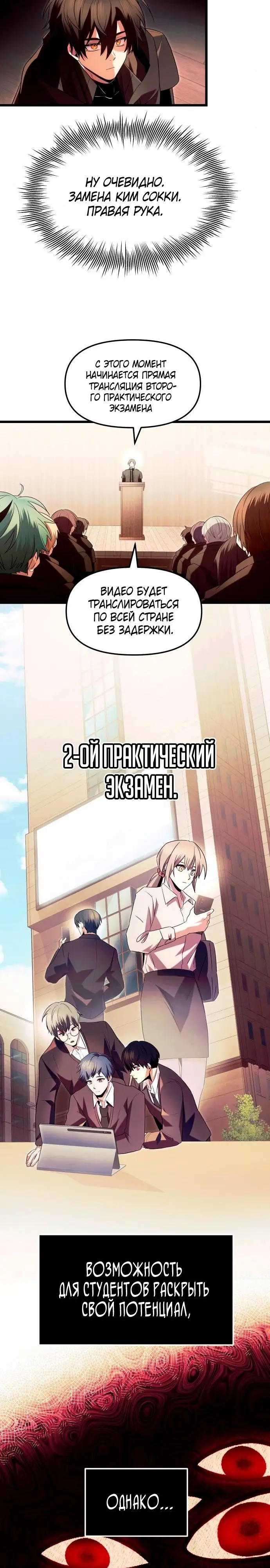 Страница 21 главы 69 манги Я получил предмет мифического класса / I got a mythical class item