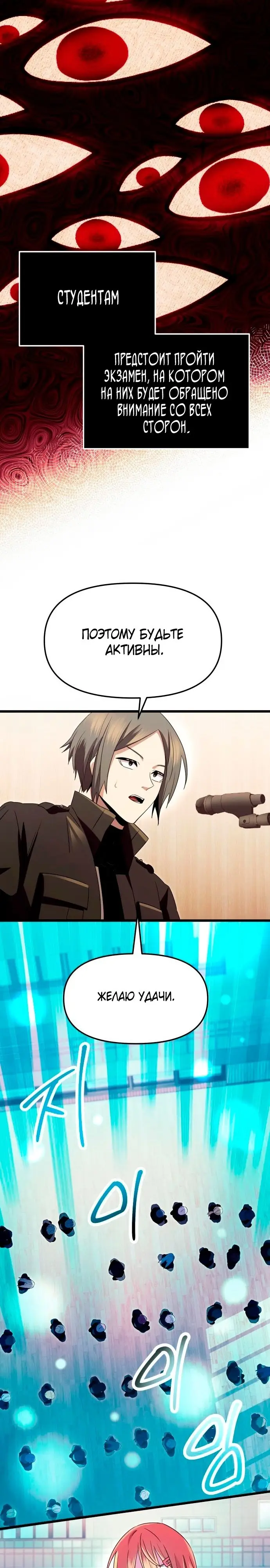 Страница 22 главы 69 манги Я получил предмет мифического класса / I got a mythical class item