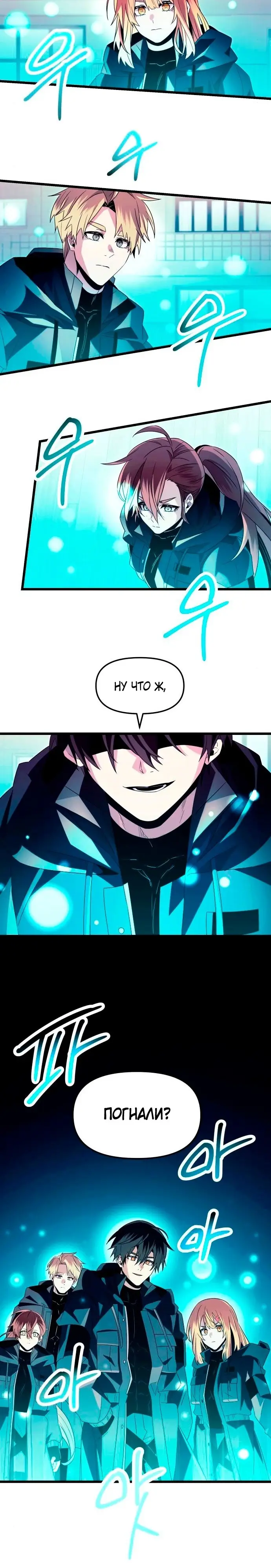 Страница 23 главы 69 манги Я получил предмет мифического класса / I got a mythical class item