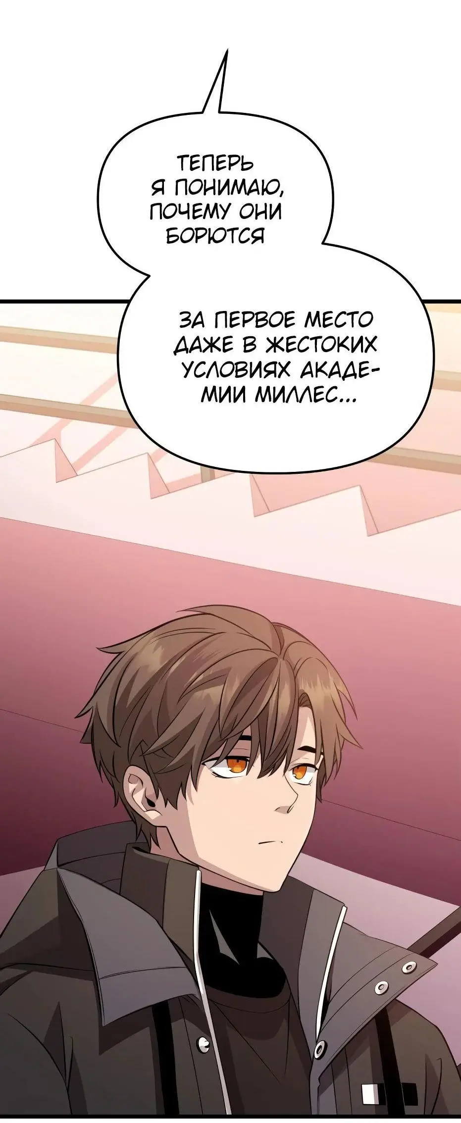 Страница 5 главы 115 манги Я получил предмет мифического класса / I got a mythical class item