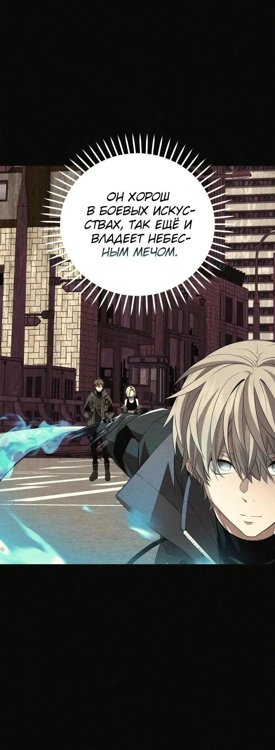 Страница 23 главы 115 манги Я получил предмет мифического класса / I got a mythical class item