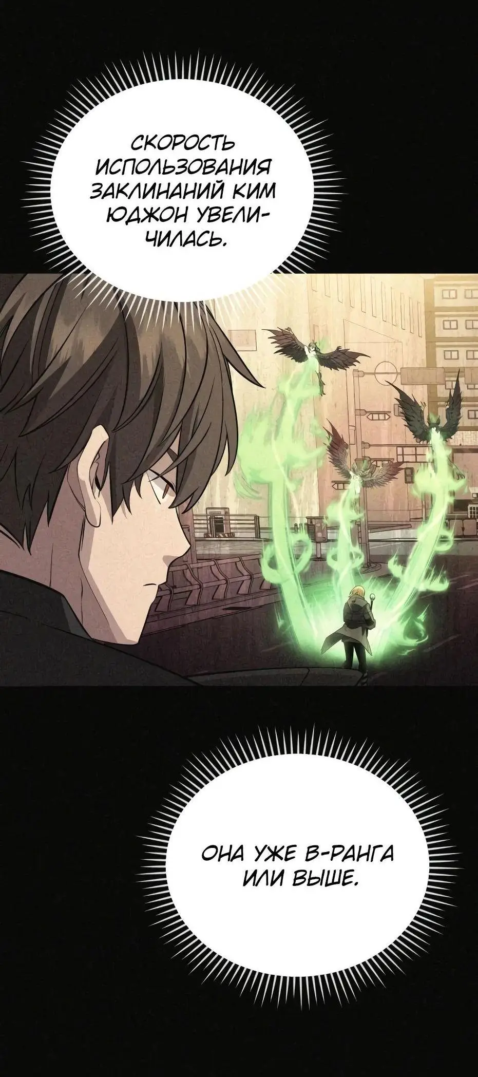 Страница 36 главы 115 манги Я получил предмет мифического класса / I got a mythical class item