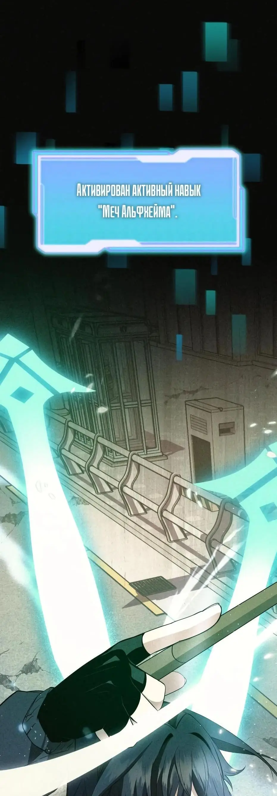 Страница 38 главы 115 манги Я получил предмет мифического класса / I got a mythical class item