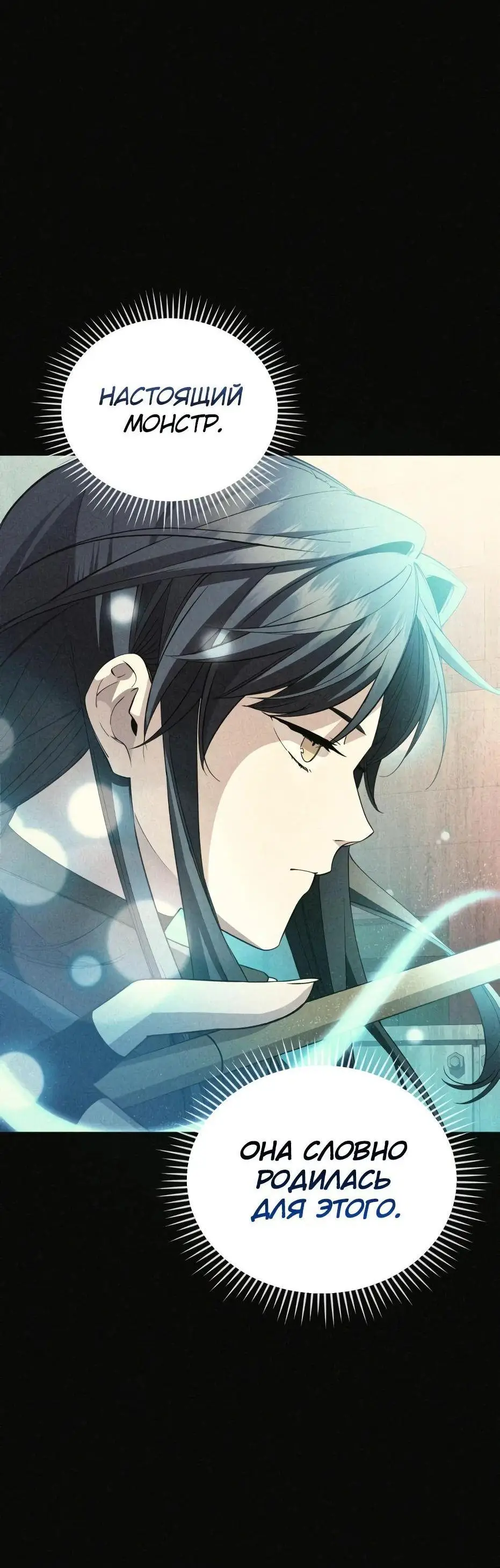 Страница 47 главы 115 манги Я получил предмет мифического класса / I got a mythical class item