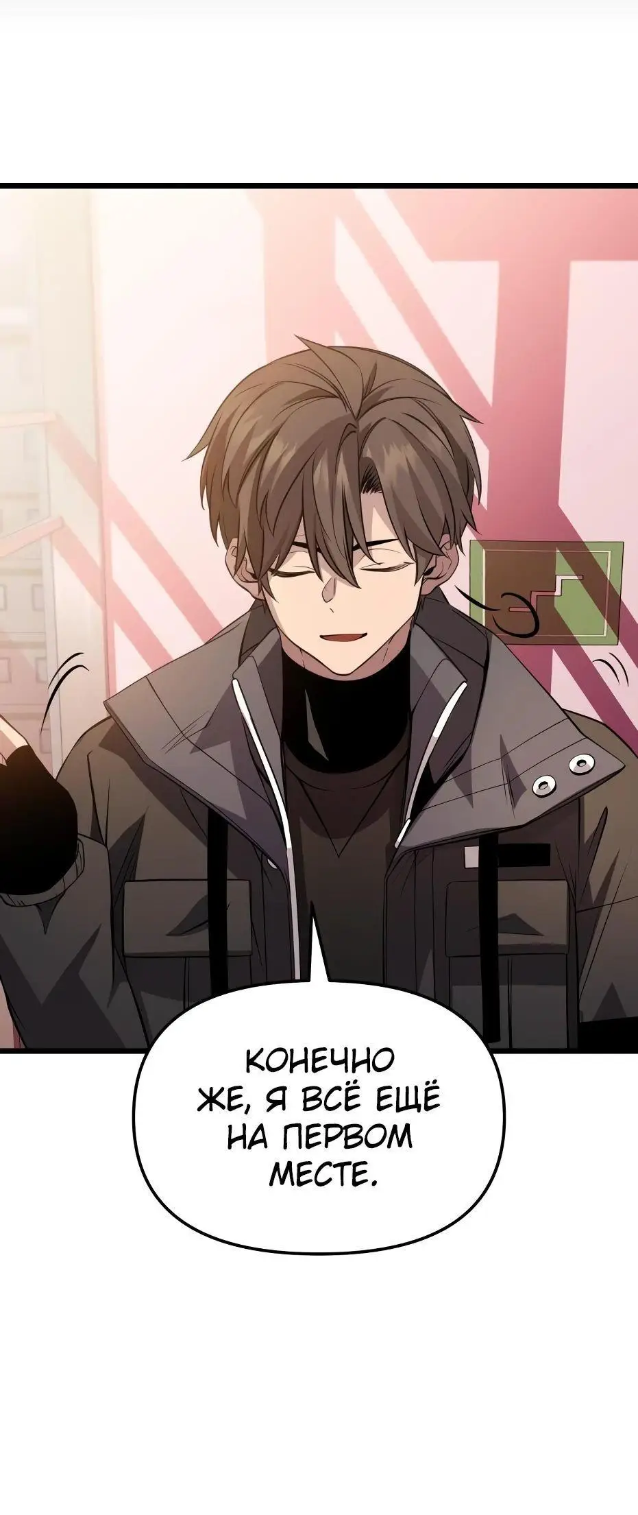 Страница 52 главы 115 манги Я получил предмет мифического класса / I got a mythical class item