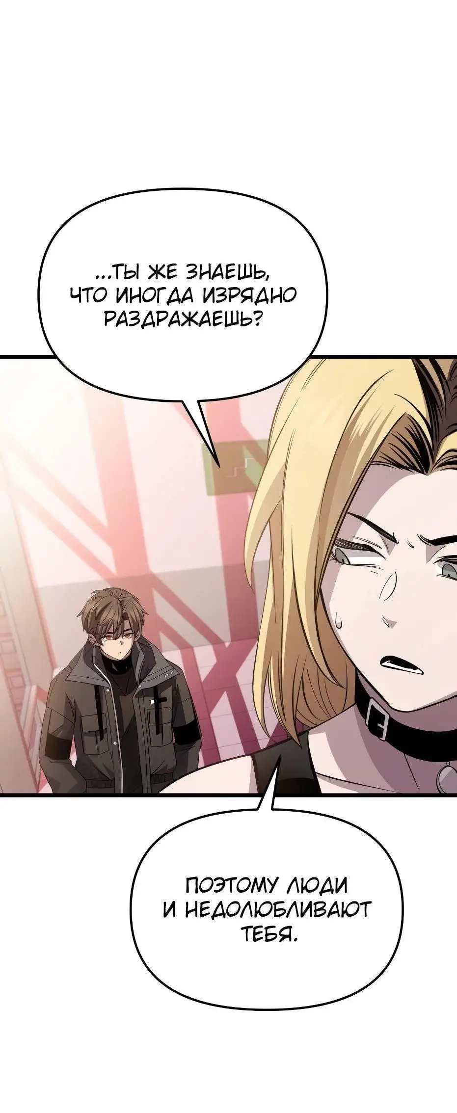 Страница 53 главы 115 манги Я получил предмет мифического класса / I got a mythical class item