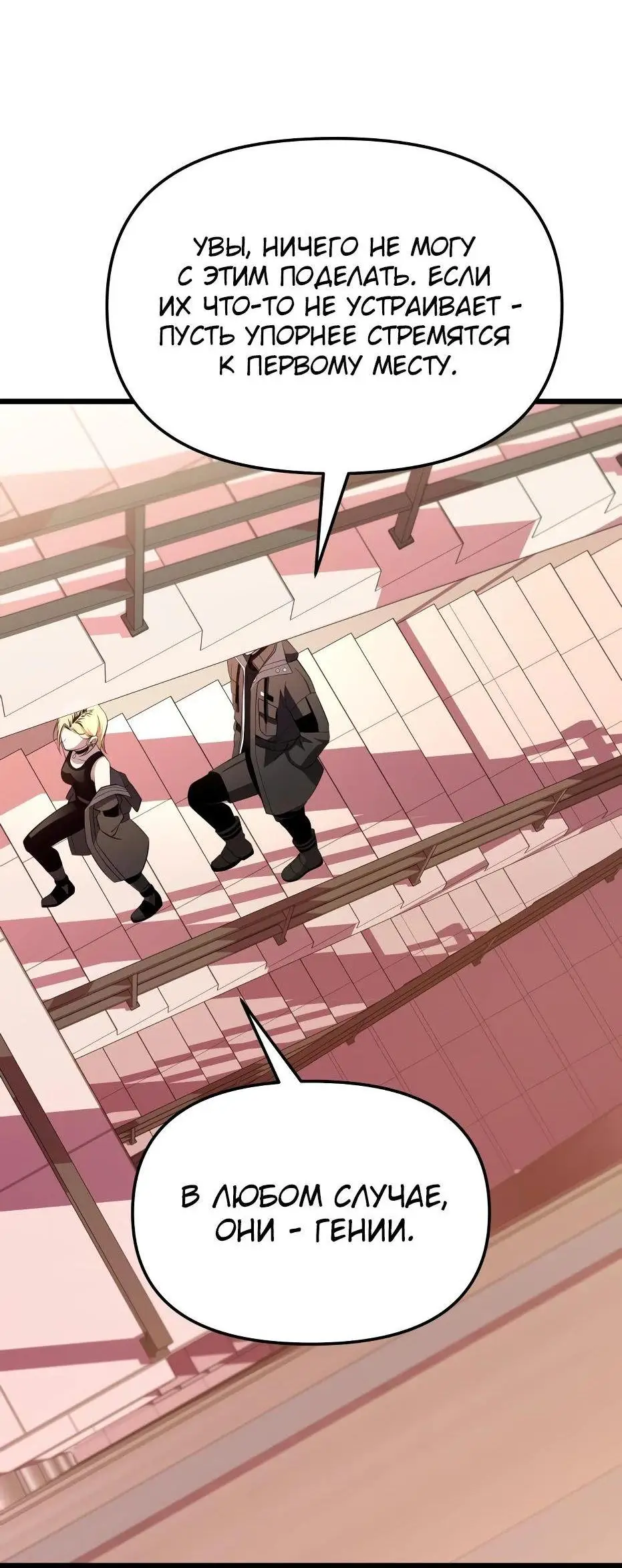 Страница 54 главы 115 манги Я получил предмет мифического класса / I got a mythical class item